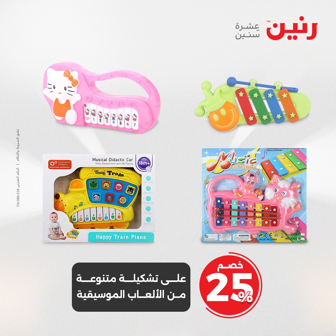 raneen offers from 6may to 7may 2025 عروض رنين من 6 مايو حتى 7 مايو 2025 صفحة رقم 112